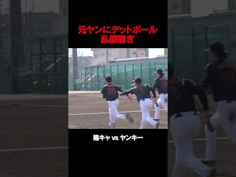 ヤンキーから全力で逃げる飯野#だいにのサブ#野球#