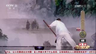 100 Seconds 20170312 Matial Calligraphy Clip | CCTV