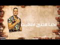 حالات واتس مهرجانات🔥حسن شاكوش مهرجان بنت الجيران.