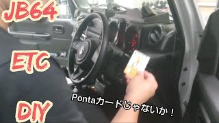 ETC車載器を DIYで 新型ジムニーJB64に取り付けるも…【MS-90】