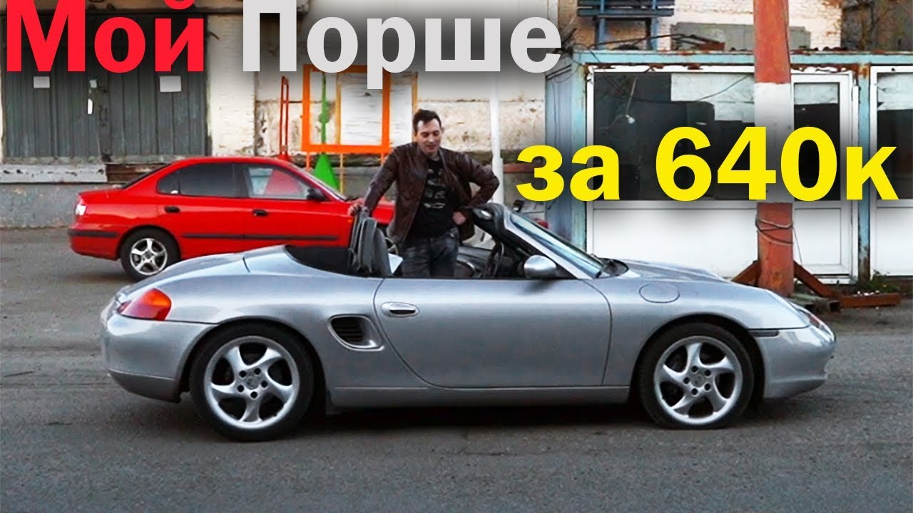Я неудержимая порше