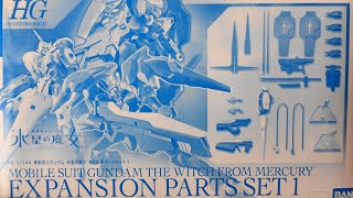 HG 1/144 機動戦士ガンダム 水星の魔女 MS拡張パーツセット1【再販