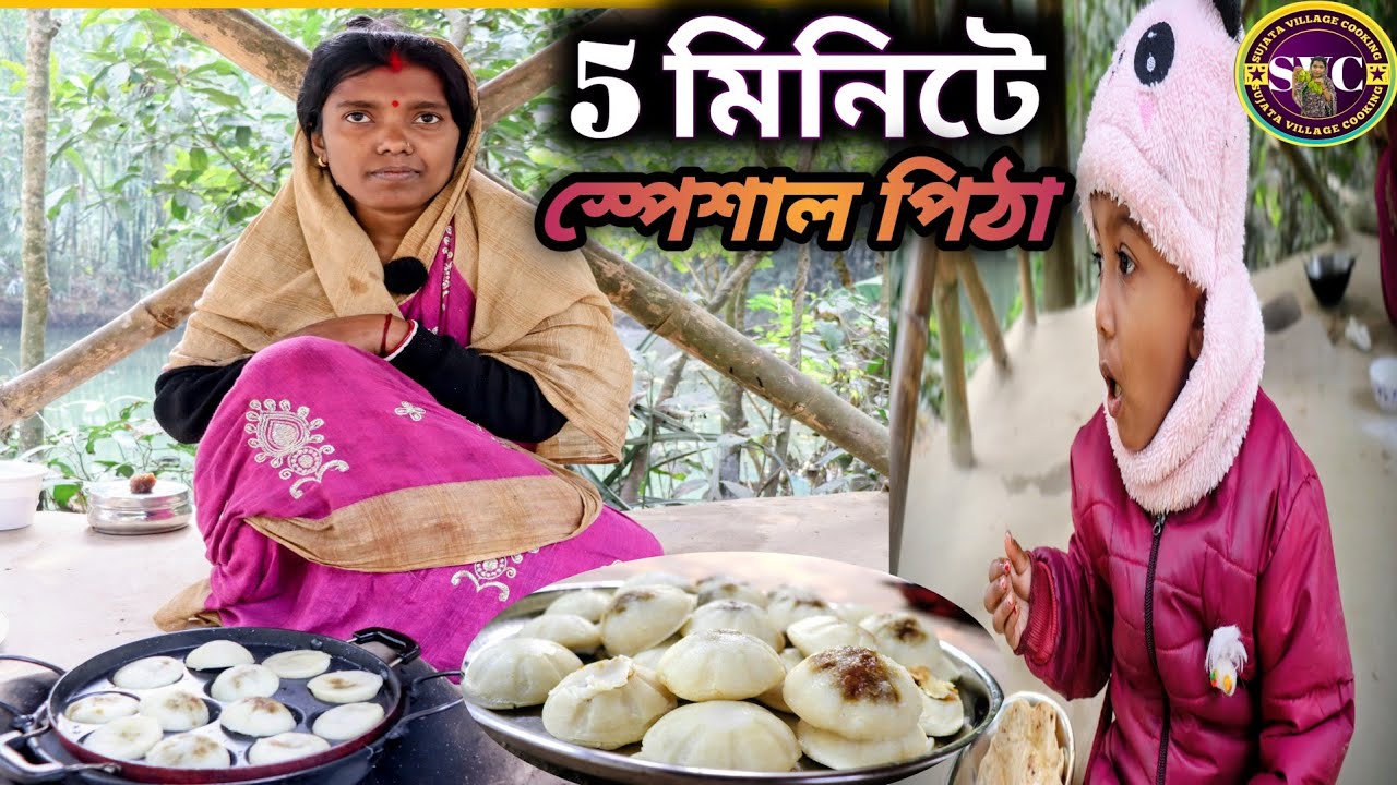৫ মিনিটে চালের গুড়ির ঝটপট টি পিঠা | Village Style Tea Pitha Recipe