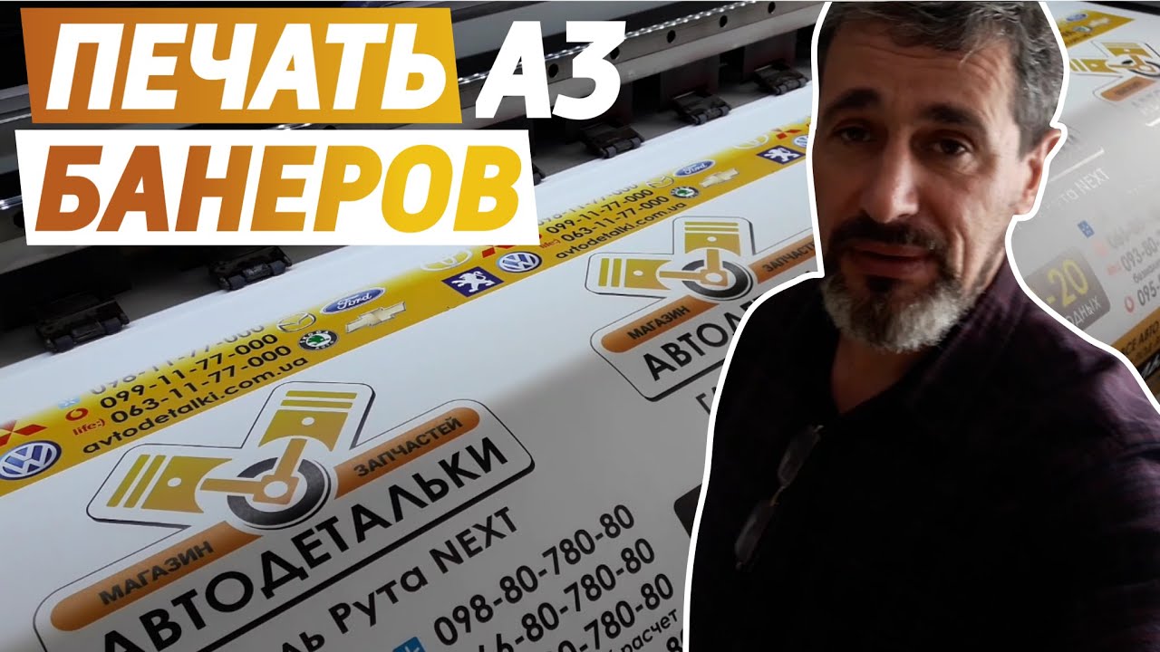 Печать плакатов А3 - YouTube