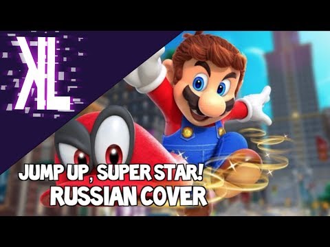 Jump Up, Super Star! (Super Mario Odyssey) - Russian Cover