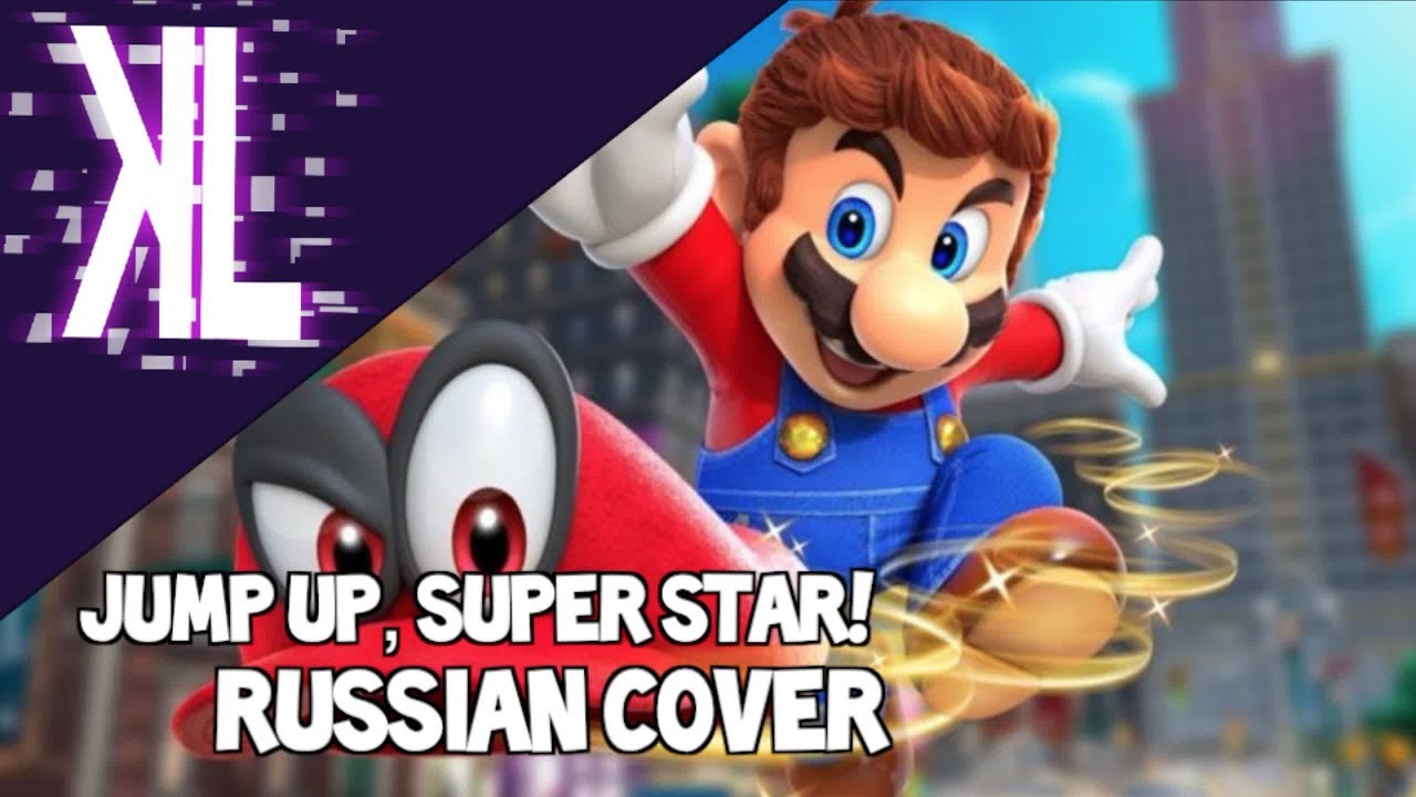 Jump Up, Super Star! (Super Mario Odyssey) - Russian Cover