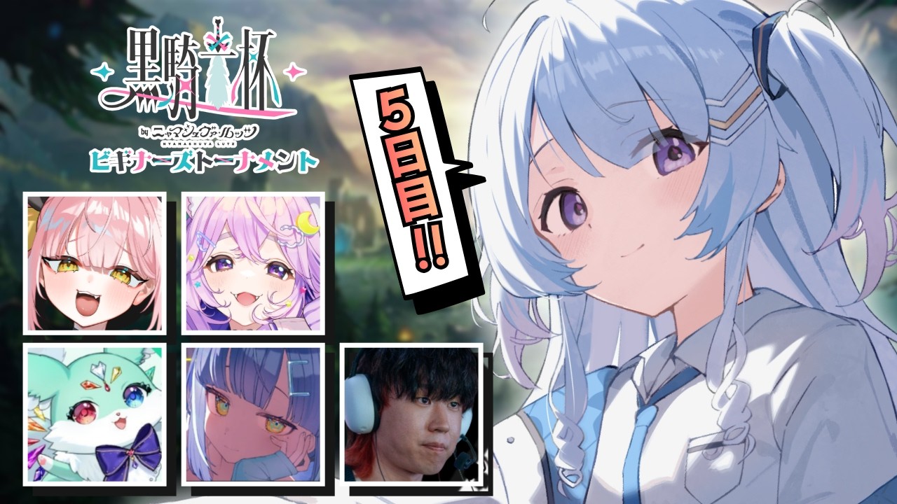 【League of Legends】第５回 初心者大会チーム練習✨ 今日も１９時からは公開スクリム！！【#なぎたいむ / #黒騎士杯 ～ビギナーズトーナメント〜】