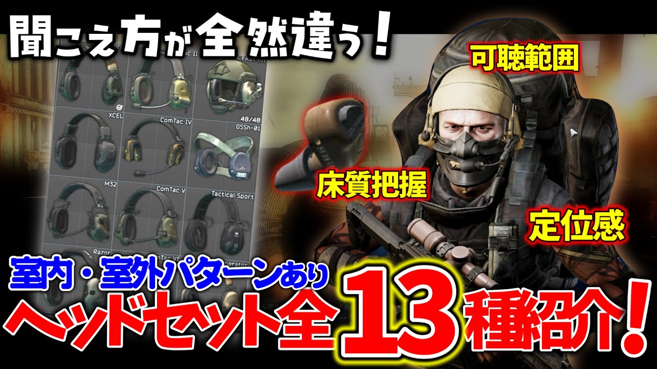 Listening Comparison] A thorough comparison of 13 Tarkov headsets