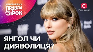 Як Тейлор Свіфт підкорила серця мільйонів? | Неймовірна правда про зірок 2024