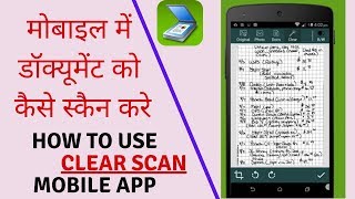 Document Scanner- How to Use CLEAR SCAN Mobile App | मोबाइल से डॉक्यूमेंट स्कैन करे | Desdemona Web screenshot 4