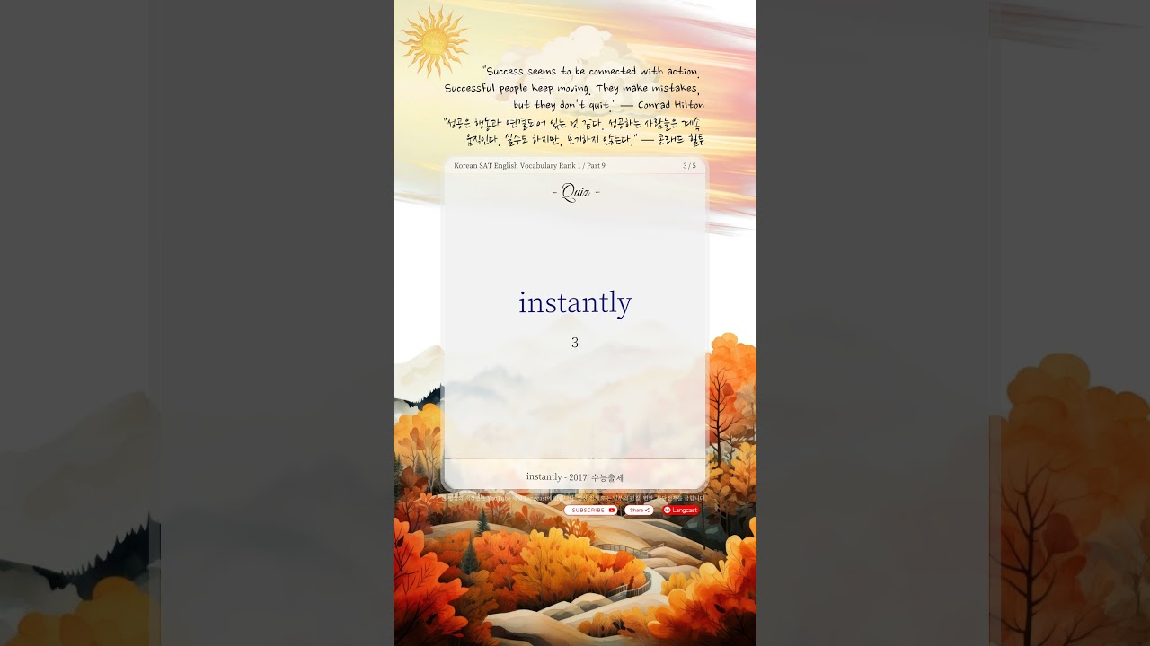 5분 수능 영단어 2014' ~ 2023' - Rank 1 / Part 9 