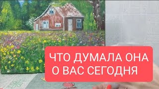 📌ДЛЯ МУЖЧИН💥🔥 ЧТО ДУМАЛА ОНА О ВАС СЕГОДНЯ И ДУМАЛА ЛИ#таро#тародлямужчин#таролог#тарорасклад