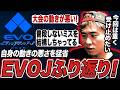 EVOJ2026ふり返り！自身の試合内容の悪さをボンちゃん猛省、今後の取り組みを語る【ボンちゃん切り抜き】