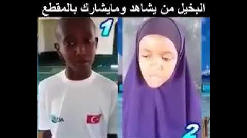 اجمل تلاوة القرآن الكريم من اطفال في الصومال From Somalia