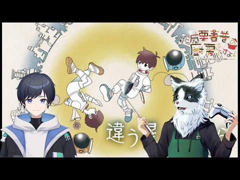 【BOKURA】#2 ナグラさんと違う星の僕らをプレイ！視点ごとに違う世界をご覧あれ！！