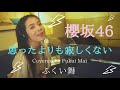 思ったよりも寂しくない Mp3