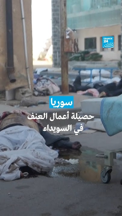  :       24 / FRANCE 24
 - نشر قبل 18 دقيقة