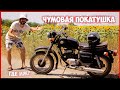 ВОСХОД - ЛУЧШИЙ МОТОЦИКЛ! ИЖ ЮПИТЕР 5 и ВОСХОД 3М - ПОКАТУШКА!