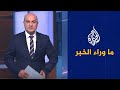 ما وراء الخبر يوم ساخن في العراق أين ستذهب الأمور بعد اعتزال الصدر ما وراء الخبر يوم ساخن في العراق أين ستذهب الأمور بعد اعتزال الصدر