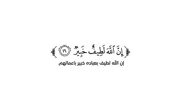 كروما شاشة بيضاء قرآن كريم 🌿تلاوة من سورة لقمان 🌿القارئ محمد الفارسي 🌿