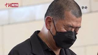 黎智英等7人涉嫌违反香港国安法被捕