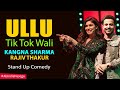 Ullu wali  standup comedy by kangna sharma  rajiv thakur  ab india hasega