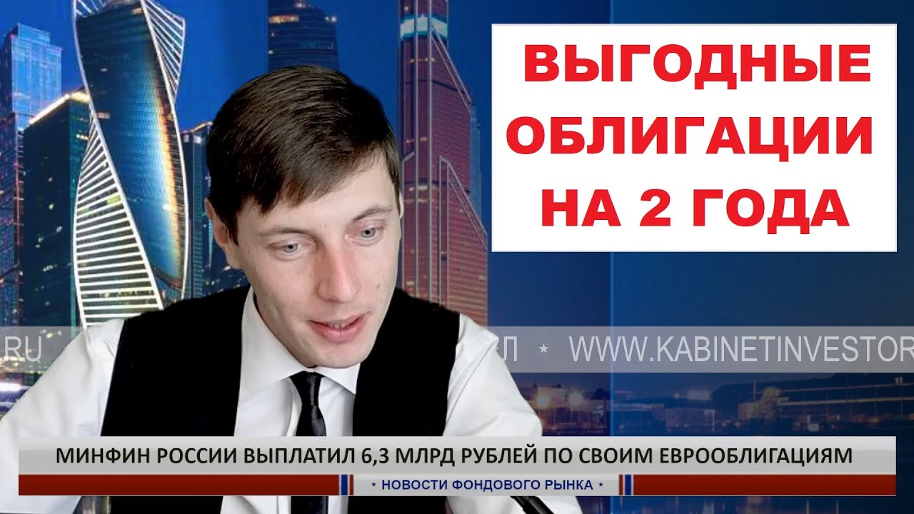 ТОП-13 выгодных двухлетних облигаций с разбором реального примера для ...