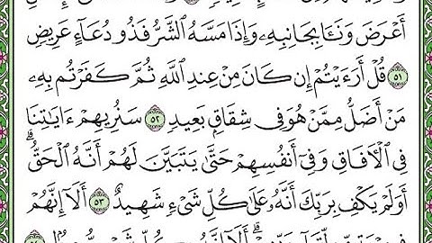 سورة فصلت الآيات من 51 إلى 54    Surah Fussilat repeated