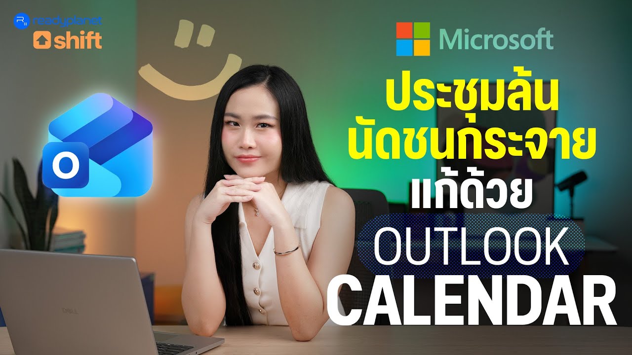 เทคนิคใช้ Outlook Calendar แบบมือโปร รวมฟีเจอร์ลับที่หลายคนไม่รู้!