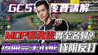 傳說對決|TXO Liang|MOP瘋狗流實至名歸?這一手會這樣打根本是神經病!面對HKA進攻 炎炎一踩三 夜曲完美心態應對極限反打! 傳說對決|TXO Liang|MOP瘋狗流實至名歸?這一手會這樣打根本是神經病!面對HKA進攻 炎炎一踩三 夜曲完美心態應對極限反打!