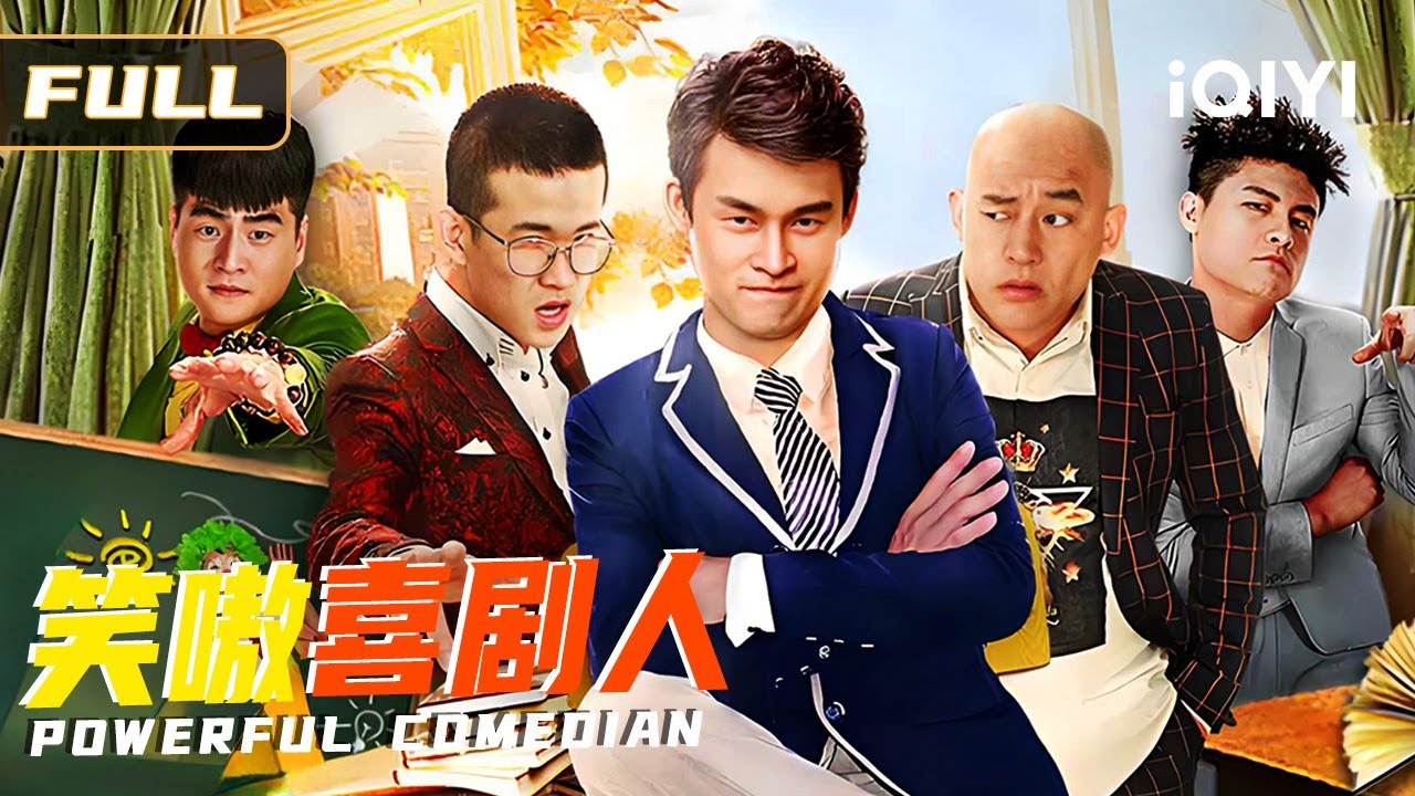 【爆梗笑泪反转】《笑嗷喜剧人》🎭 坑蒙拐骗小混混卧底喜剧班🎬 装狠翻车却被同学集体“整活”🤣！全员“恶人”不讲武德💥，见招拆招爆笑反转⚡！Multi Sub | 俠影劇場