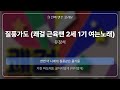 질풍가도 유정석 원곡 MR 멜로디 제거 Ver