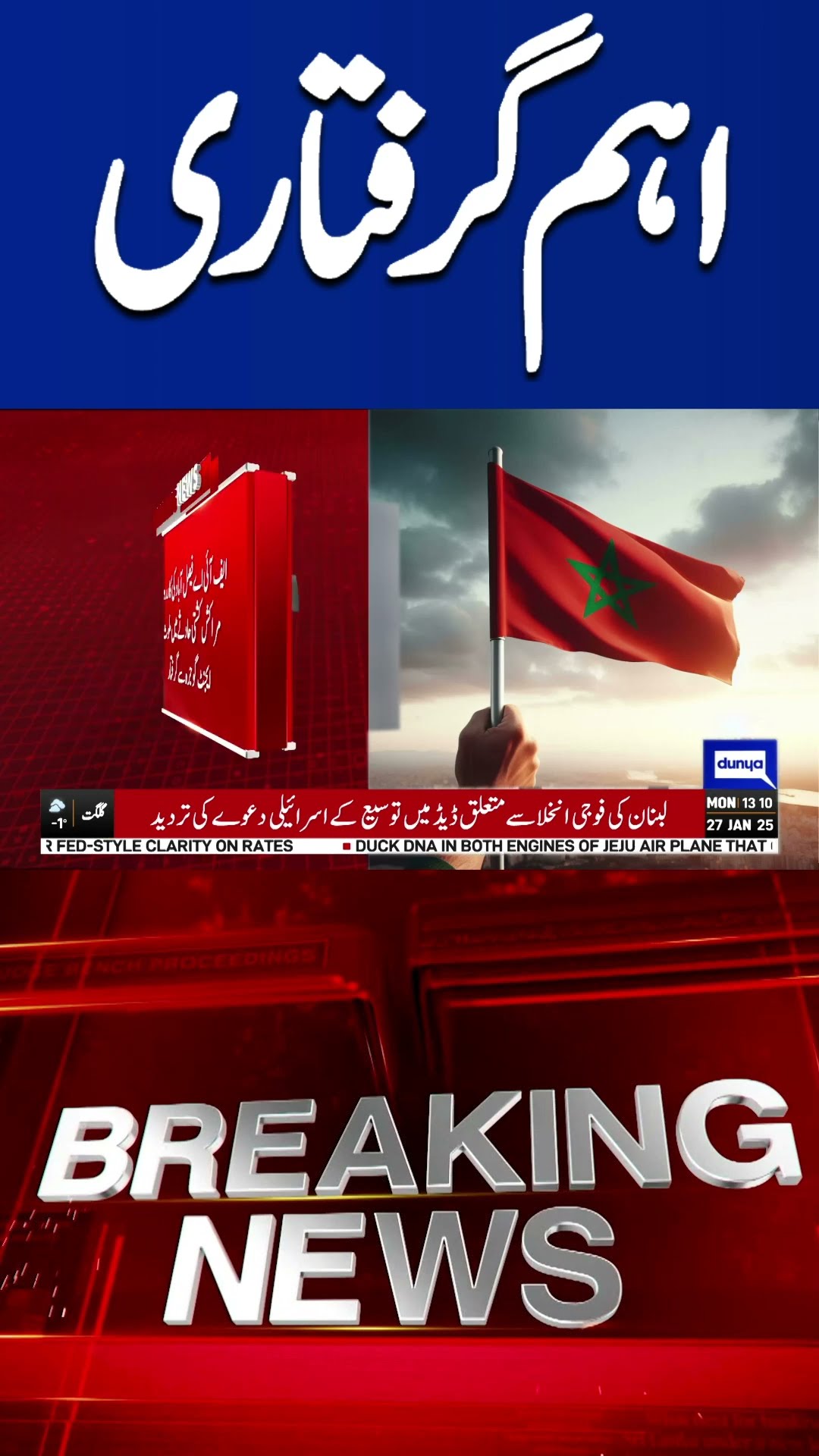 Breaking News! Important Arrest | Dunya News #shorts #viralvideo
