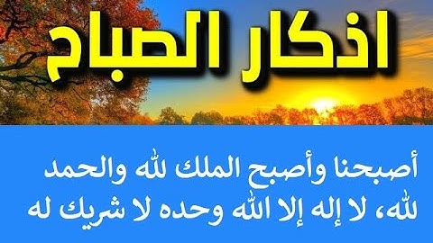 أذكار الصباح #اكسبلور #حب_النبي_يجمعنا #love #صلى_الله_عليه_وسلم #