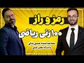مصاحبه استاد حسین بنائی با استاد معین کرمی 