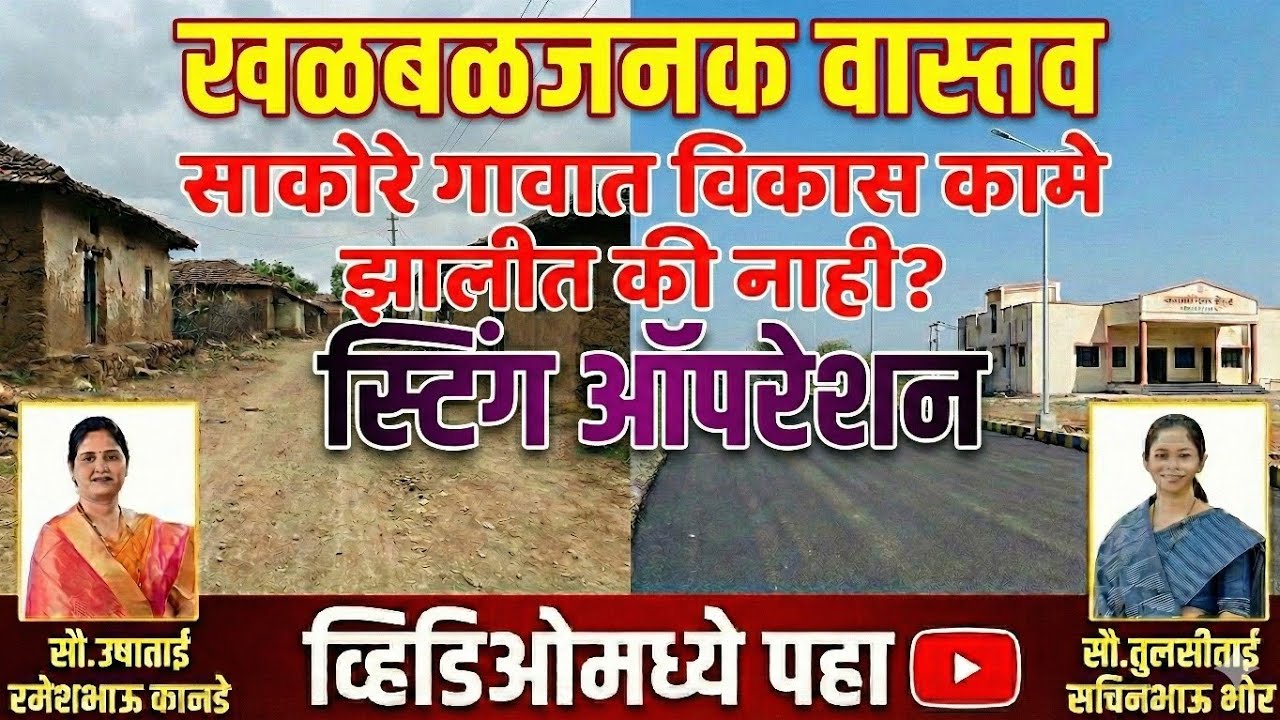 जिल्हा परिषद व पंचायत समिती निवडणूक स्पेशल #electionresults #zpelection #result #punezp #panchayat 