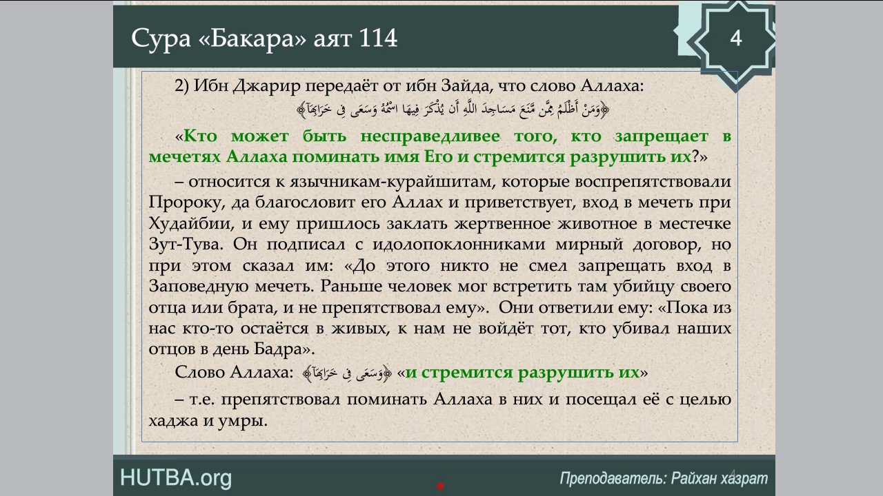 Сура аль бакара транскрипция на русском. Сура Аль Бакара 102. 2 Сура Корана.