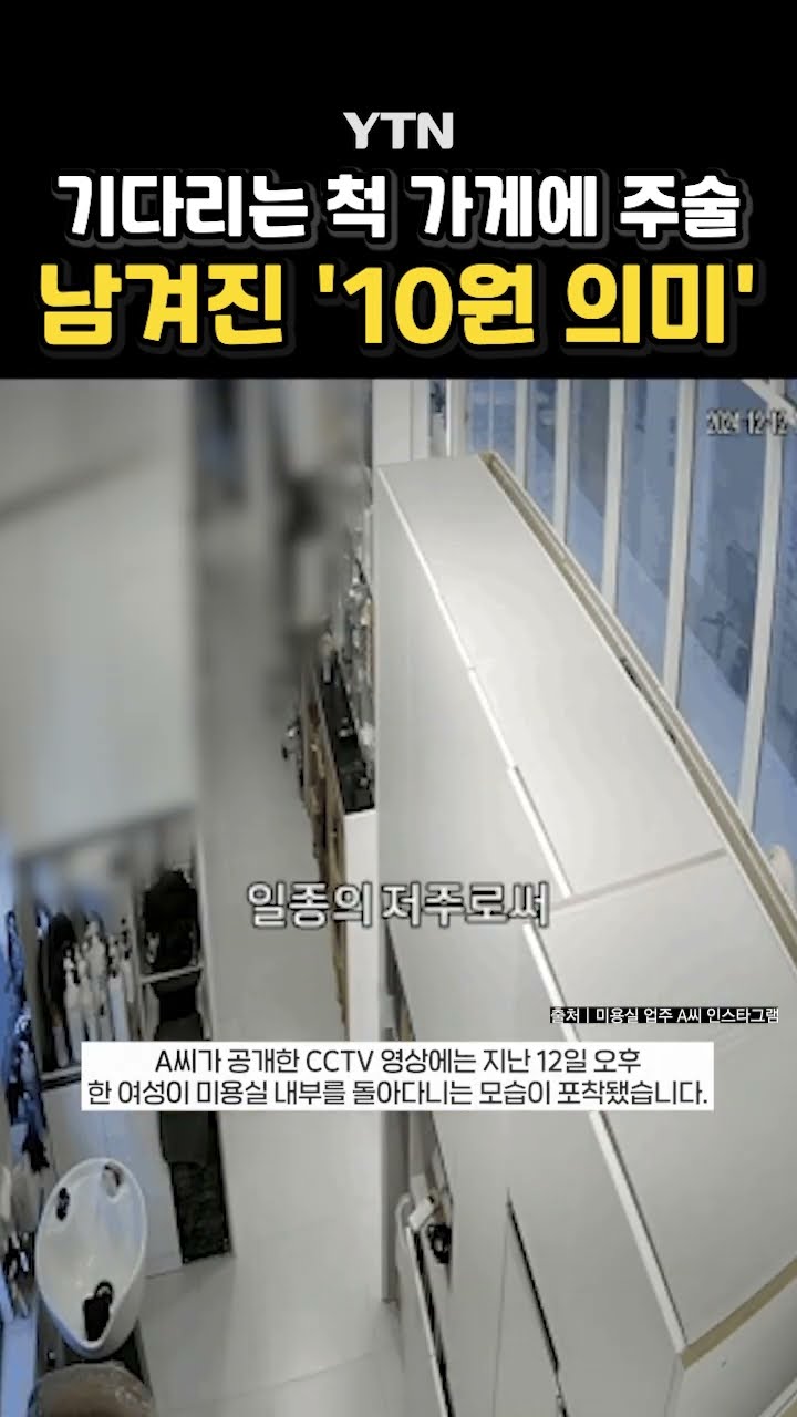 CCTV 돌려보다 '경악' #shorts / YTN