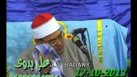الشيخ محمود على حسن سورة إبراهيم عزبة فودة   ديرب نجم  17 10 2013   12 ذو الحجة 1434تسجيلات على بدوى