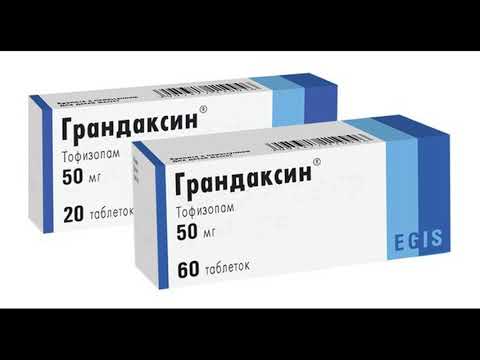 Грандаксин Цена 60 Таблеток Цена