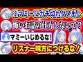ぺこらマミーの配信をスタッフとしてダメ出しするが、マミーの「最強の手段」でたじたじになるぺこらｗ【ホロライブ 切り抜き/ぺこらマミー/兎田ぺこら】