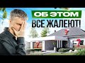 15 вещей, о которых жалеют после строительства дома. Не повторяйте эти ошибки!