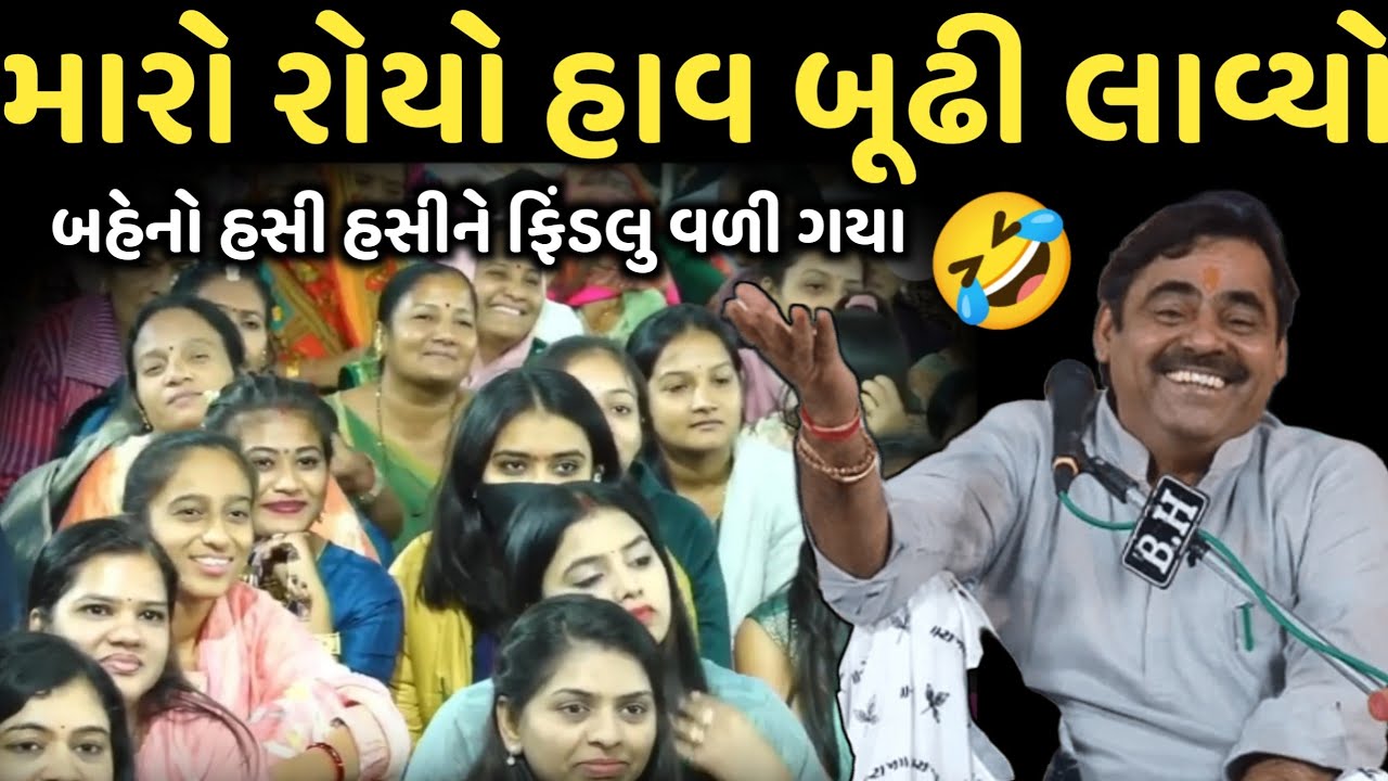 મારો રોયો હાવ બૂઢી લાવ્યો | New Comedy Jokes 2025 | Mayabhai Ahir | Dil No Dayro 