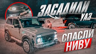 УАЗ ИЛИ НИВА???НОЧНЫЕ ПРИКЛЮЧЕНИЯ😀