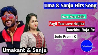 Sambalpuri Love Song (Umakant Barik & Sanju Mohanty) Sambalpuri Song Collection - 2