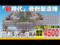 【技術革新】1基で毎時4500増!「新時代」苔式骨粉製造機の作り方【マイクラ統合版】~1.20.32