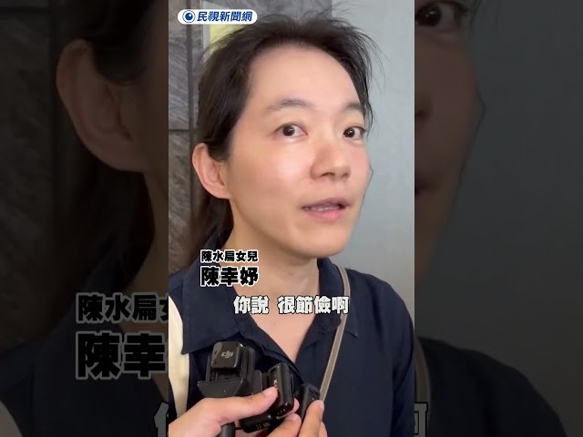 兒子出國念書辛苦省錢　陳幸妤：我都教小孩節儉｜民視新聞｜