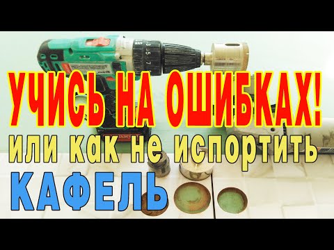 Как сверлить керамическую