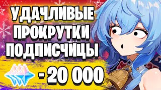картинка: ПОДПИСЧИЦА РОЛЛИТ ГАНЬ ЮЙ | ОТКРЫТИЕ МОЛИТВ С ГАНЬ ЮЙ | Genshin Impact