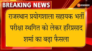 प्रयोगशाला सहायक 2022 - परीक्षा तिथि घोषित | Lab Assistant 2022 Exam Date Declare | New Update